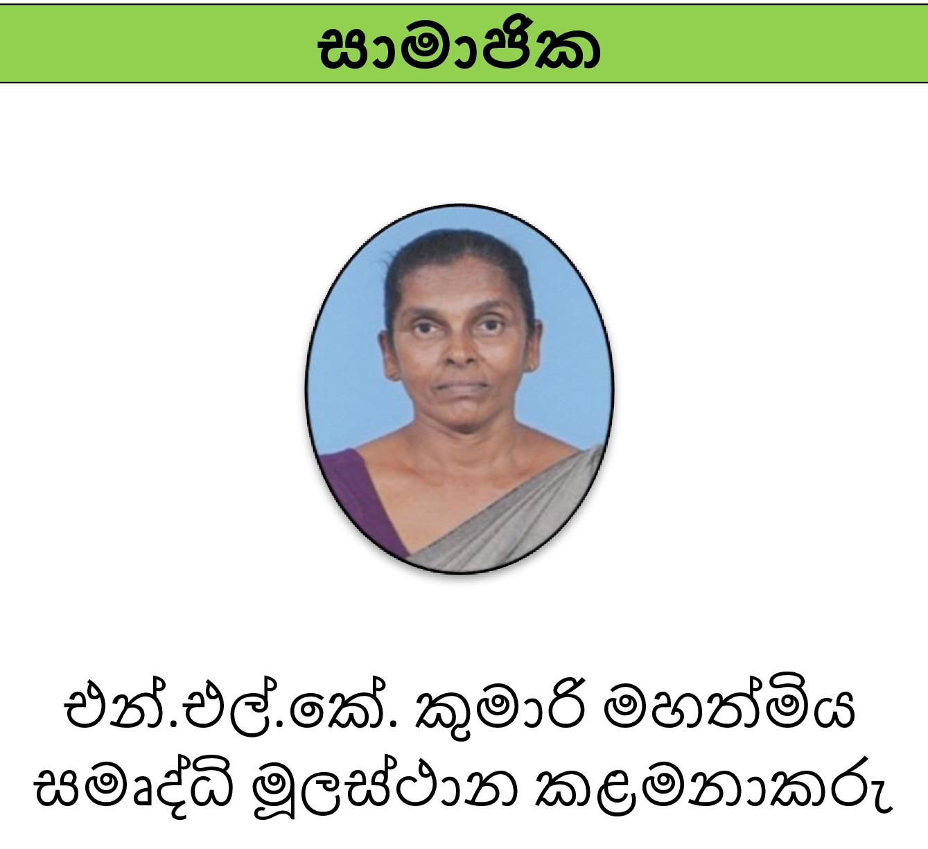 Internal Affairs Unit kumari s