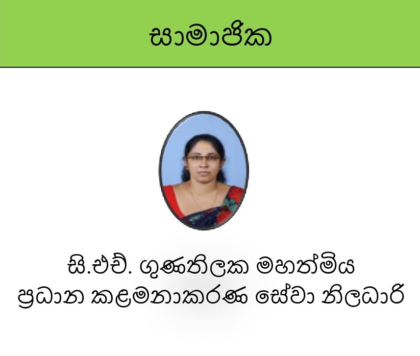 gunathilaka S
